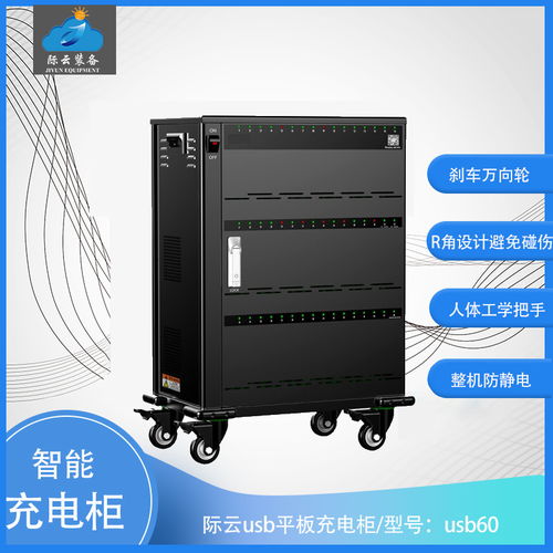 吉林平板電腦充電柜廠家際云 技術領先，產品暢銷全球